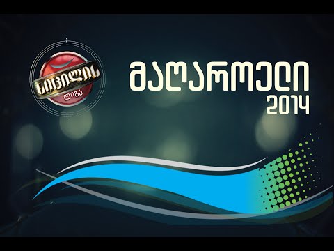 მაღაროელი - ჭიათურა 1/2 ფინალი 2014 • Magaroeli 2014